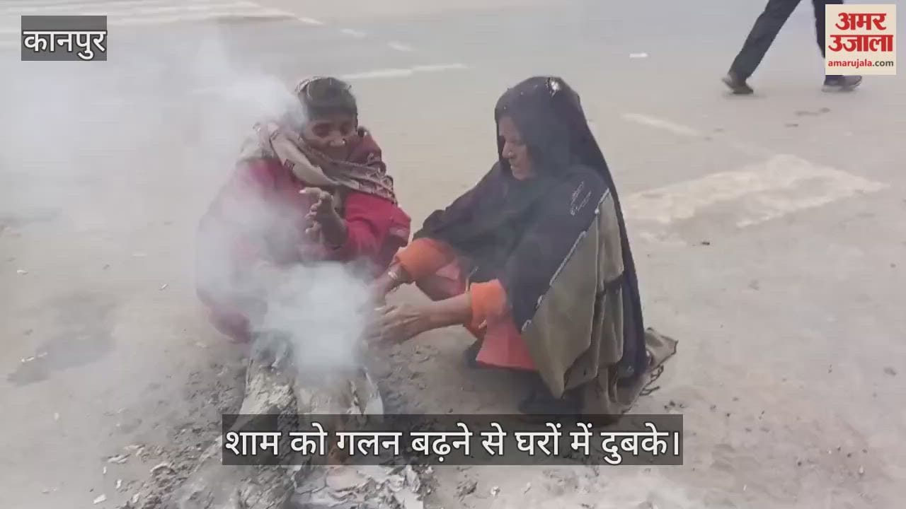 कानपुर: शुक्लागंज में ठंड का कहर…दिन भर कंपकंपाते रहे लोग