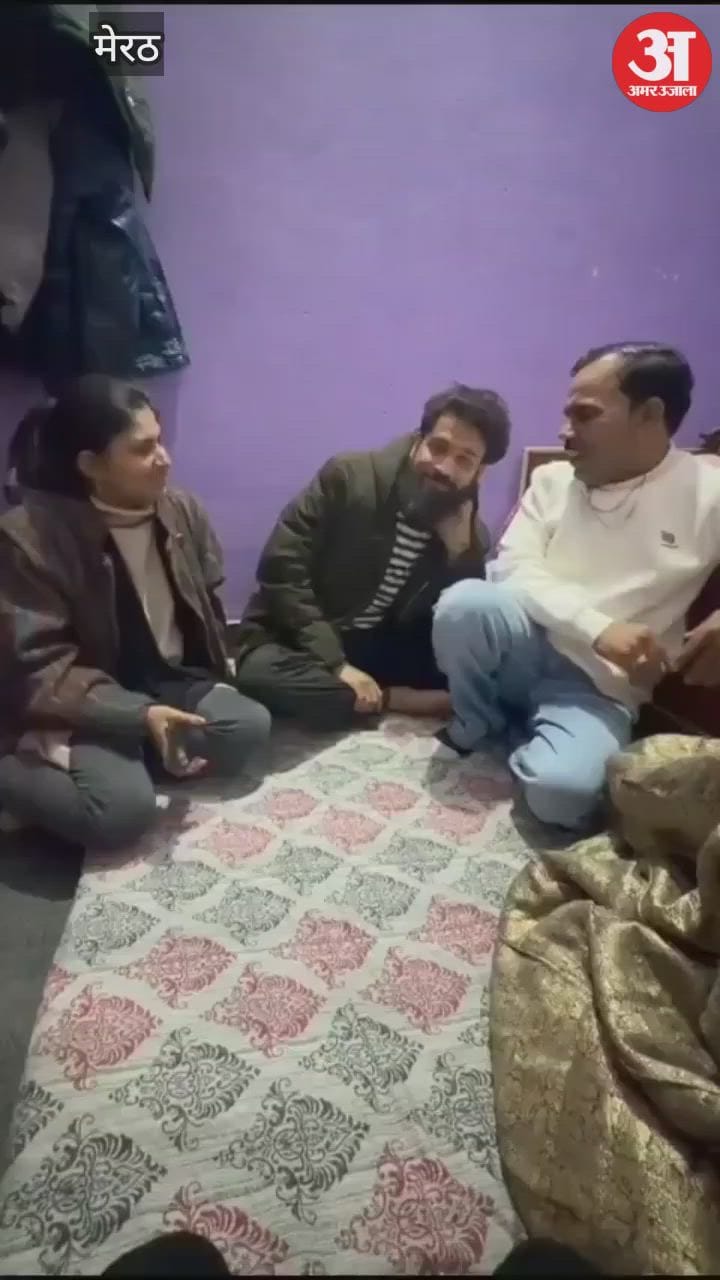Meerut: शादाब जकाती मामला, बैकफुट पर आया ईरम का पति, बोला अपनी मर्जी से भेज रहा हूं