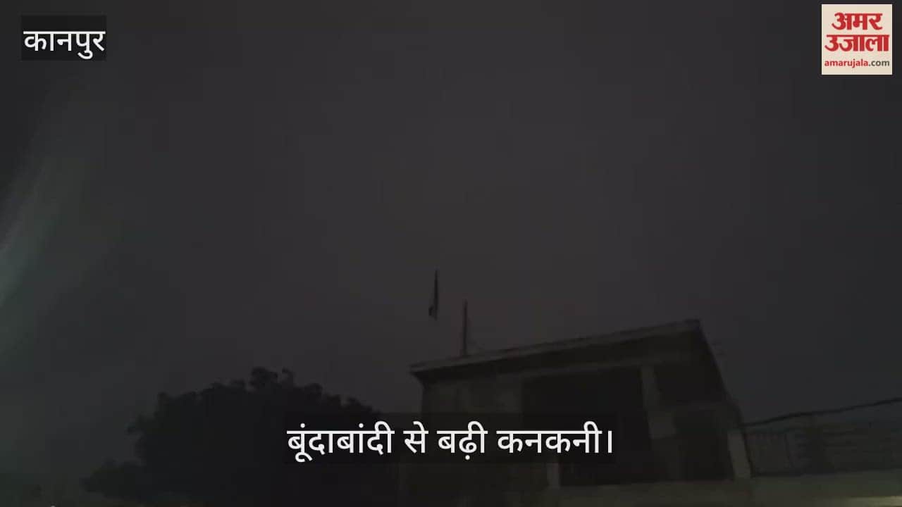 कानपुर: भीतरगांव में बदला मौसम का मिजाज, तेज हवाओं के साथ छाए काले बादल