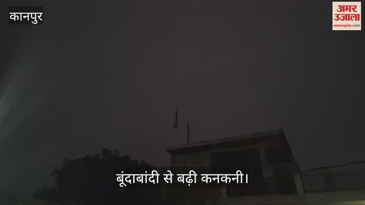 कानपुर: भीतरगांव में बदला मौसम का मिजाज, तेज हवाओं के साथ छाए काले बादल