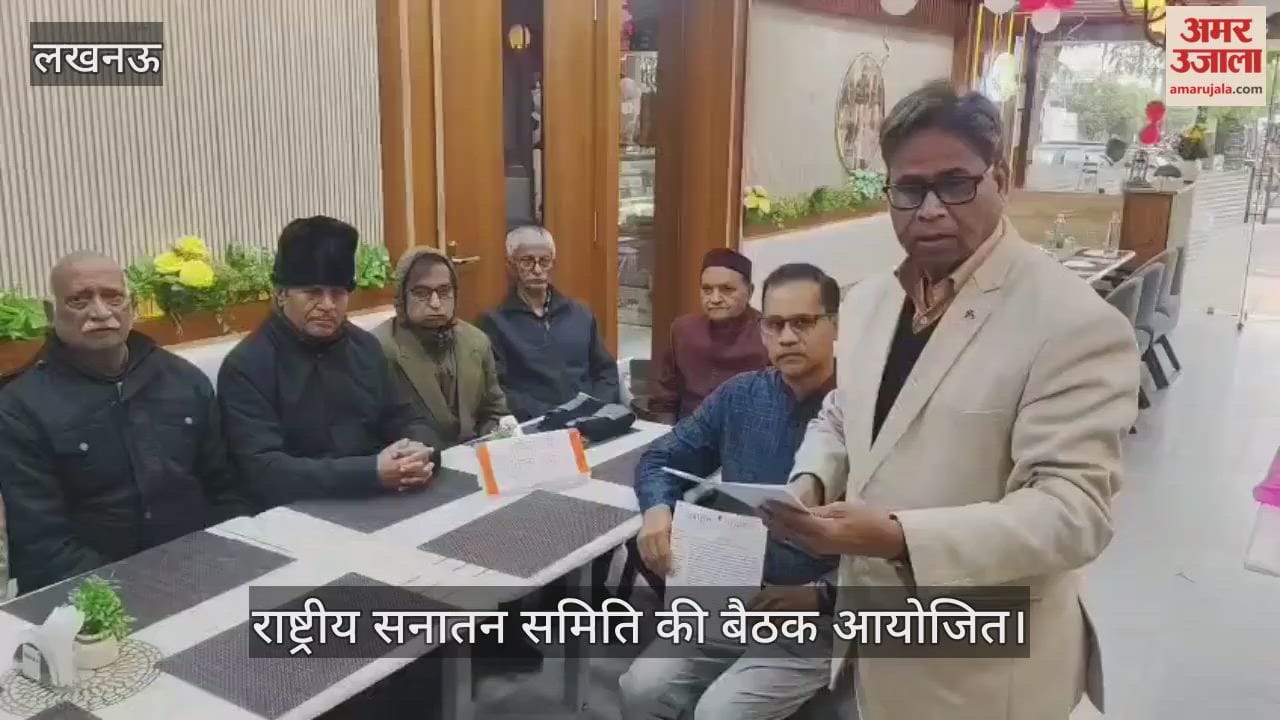 लखनऊ में राष्ट्रीय सनातन समिति की बैठक आयोजित