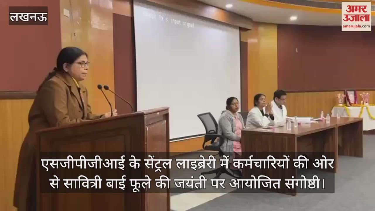 Video: एसजीपीजीआई के सेंट्रल लाइब्रेरी में कर्मचारियों की ओर से सावित्री बाई फूले की जयंती पर आयोजित संगोष्ठी