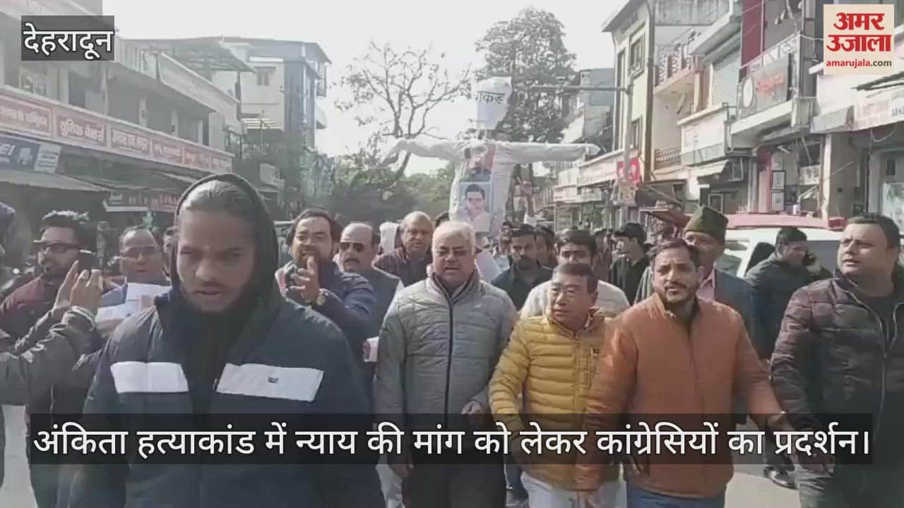 Congress workers protest demanding justice in Ankita murder case Dehradun Video