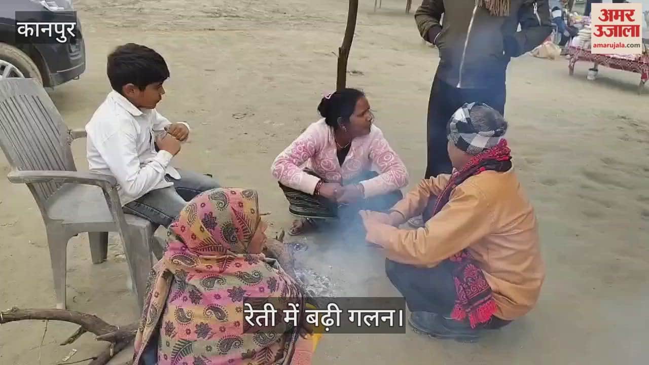 कानपुर: गंगा तट पर बर्फीली हवाओं का पहरा, अलाव बना श्रद्धालुओं और स्थानीय लोगों का सहारा