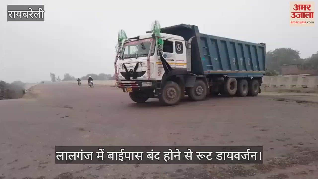 रायबरेली के लालगंज में बाईपास बंद होने से रूट डायवर्जन, कस्बा में जाम से नगर वासियों में आक्रोश