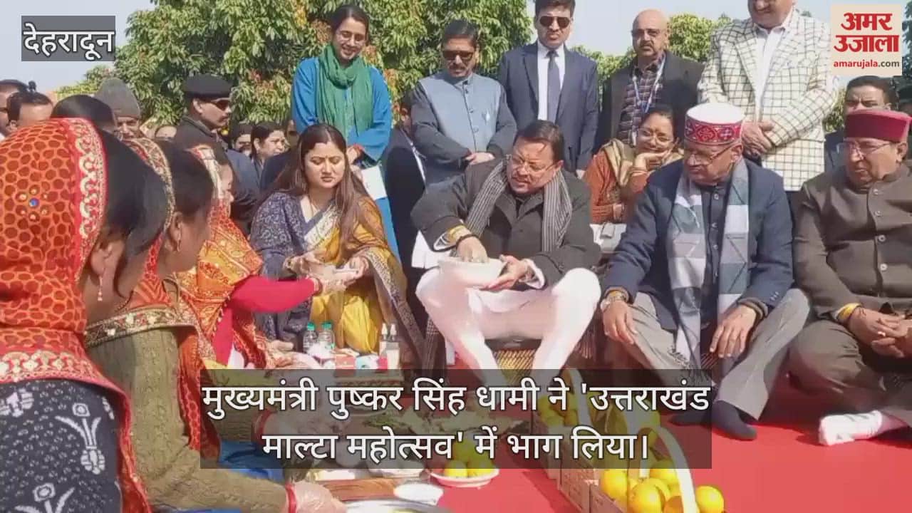 CM Dhami arrived at the Uttarakhand Malta Festival Dehradun Video
