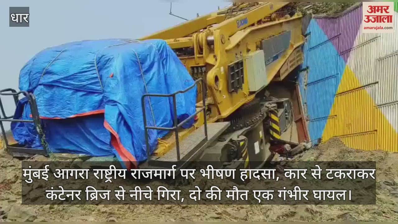 Dhar News: Horrific road accident at Ganpati Ghat, container truck falls from bridge, two dead.
