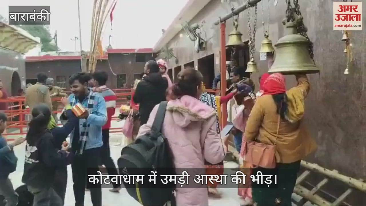 बाराबंकी में पौष मास की पूर्णिमा पर कोटवाधाम में उमड़ी आस्था की भीड़