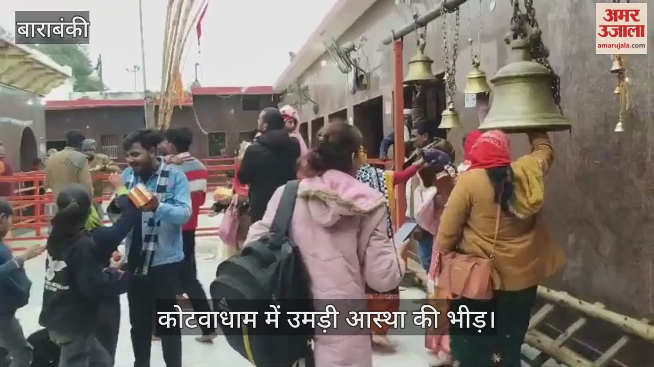 बाराबंकी में पौष मास की पूर्णिमा पर कोटवाधाम में उमड़ी आस्था की भीड़
