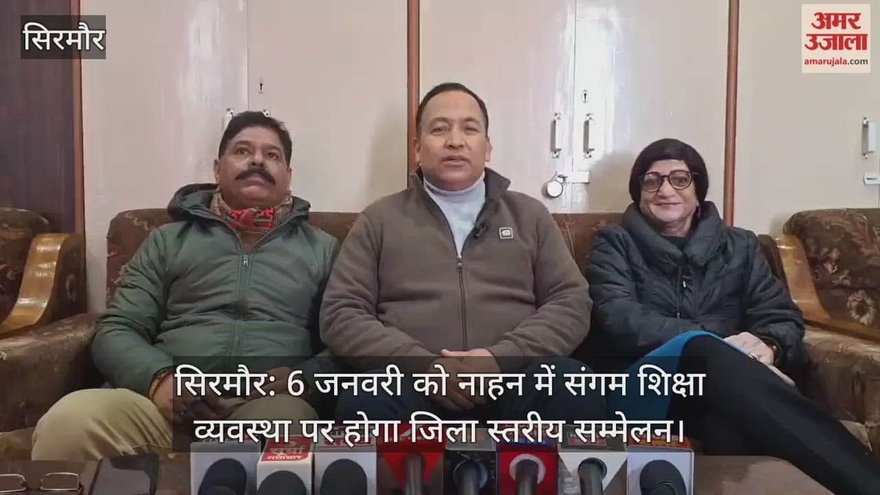 Sirmaur: District level conference on Sangam education system to be held in Nahan on January 6