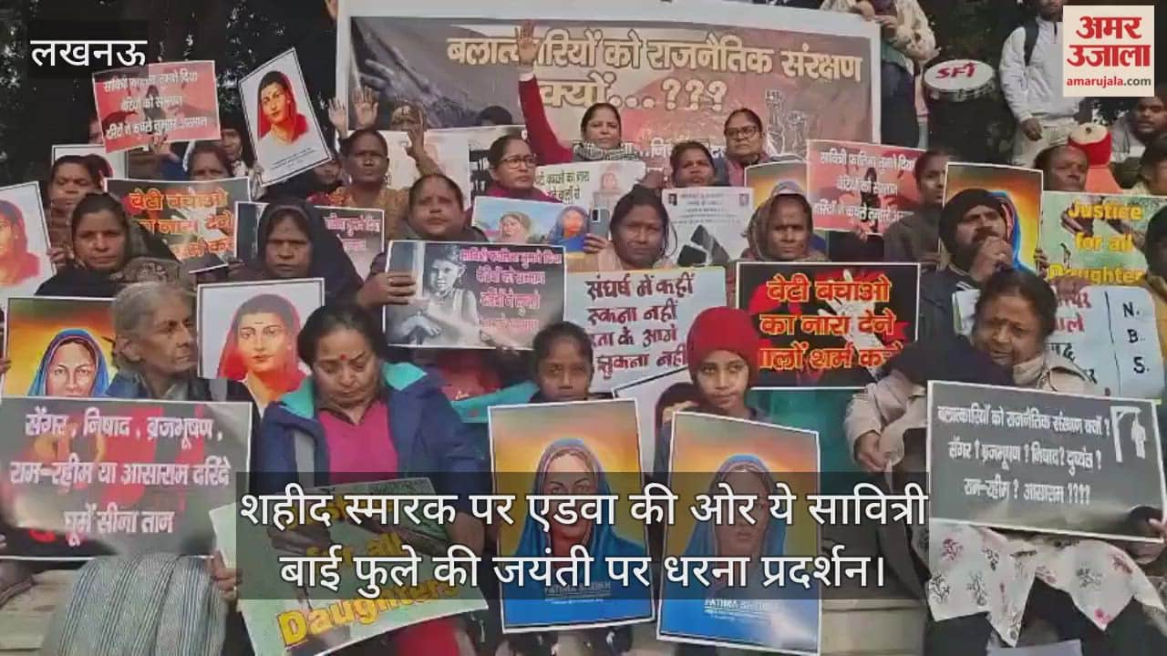 Video: शहीद स्मारक पर एडवा की ओर ये सावित्री बाई फुले की जयंती पर धरना प्रदर्शन