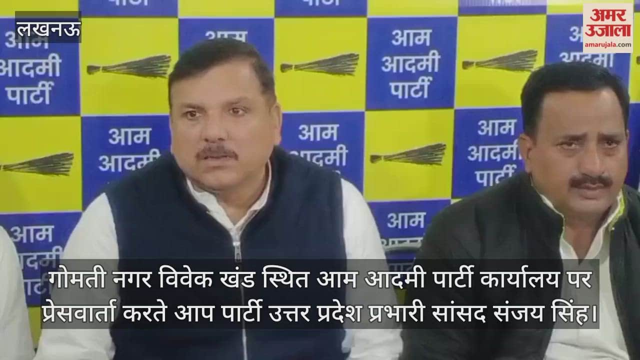 Video: गोमती नगर विवेक खंड स्थित आम आदमी पार्टी कार्यालय पर प्रेसवार्ता करते आप पार्टी उत्तर प्रदेश प्रभारी सांसद संजय सिंह