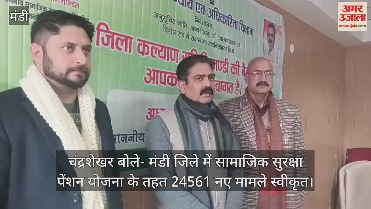 MLA Chandrashekhar said – 24561 new cases have been approved under the Social Security Pension Scheme in Mandi
