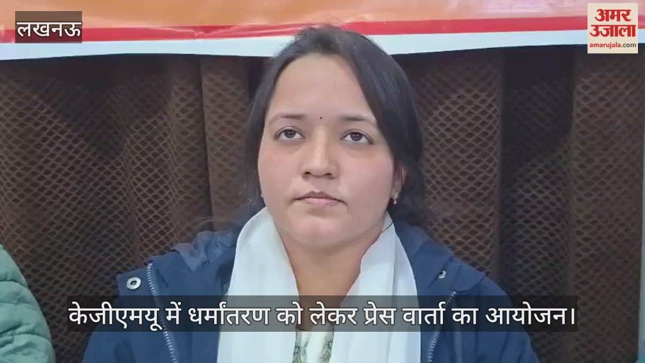 लखनऊ में केजीएमयू में धर्मांतरण को लेकर प्रेस वार्ता का आयोजन