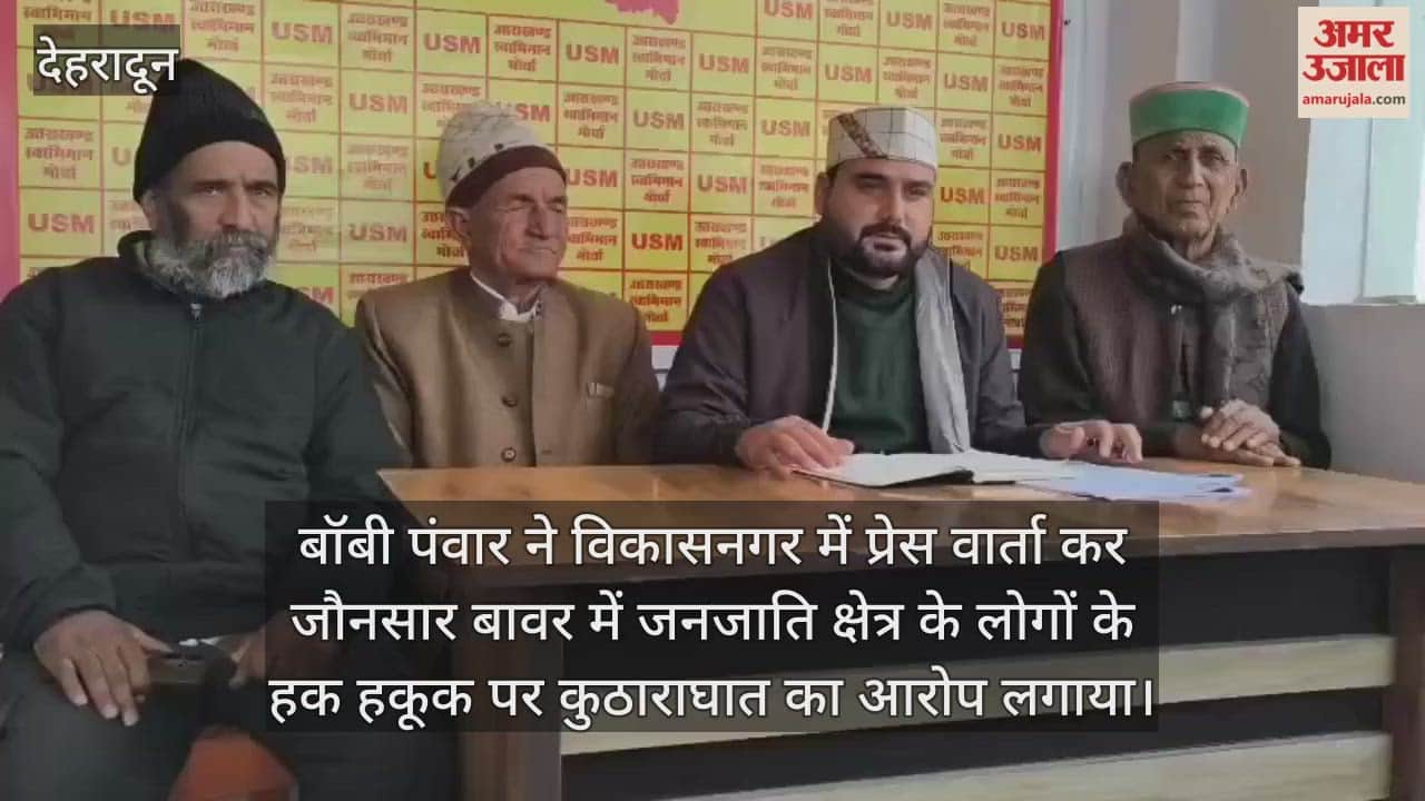Bobby Panwar PC alleging rights of tribal people in Jaunsar Bawar region are being violated Vikasnagar Video