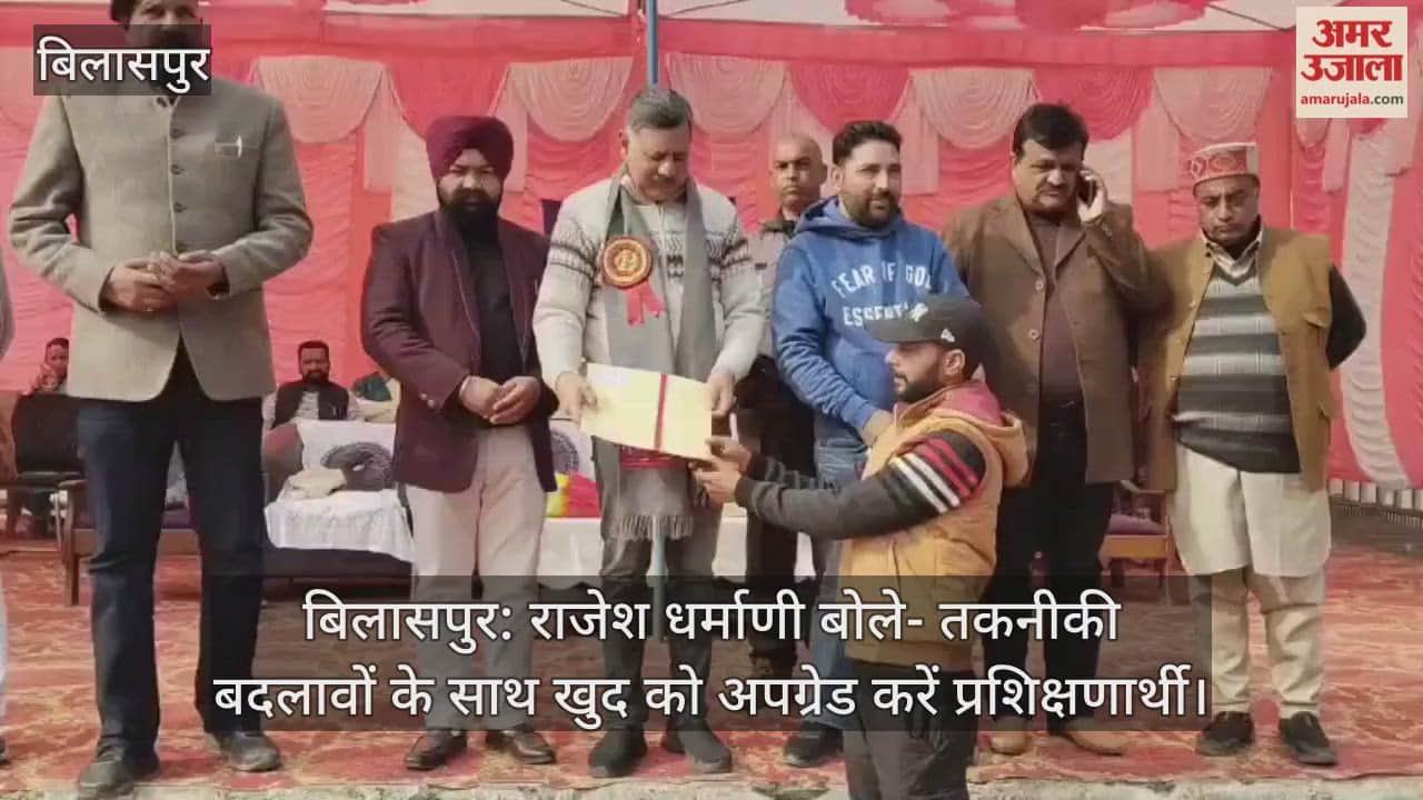 Bilaspur: Rajesh Dharmani said – trainees should upgrade themselves with technological changes.