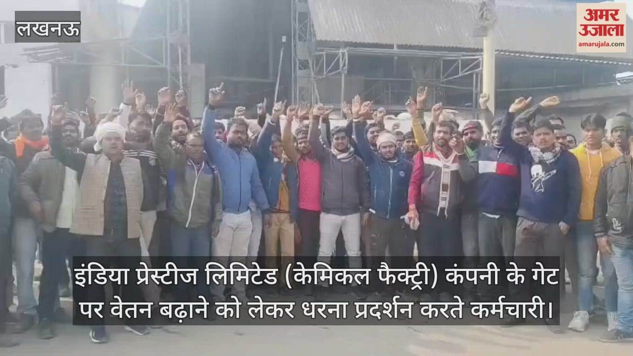 Video: इंडिया प्रेस्टीज लिमिटेड (केमिकल फैक्ट्री) कंपनी के गेट पर वेतन बढ़ाने को लेकर धरना प्रदर्शन करते कर्मचारी
