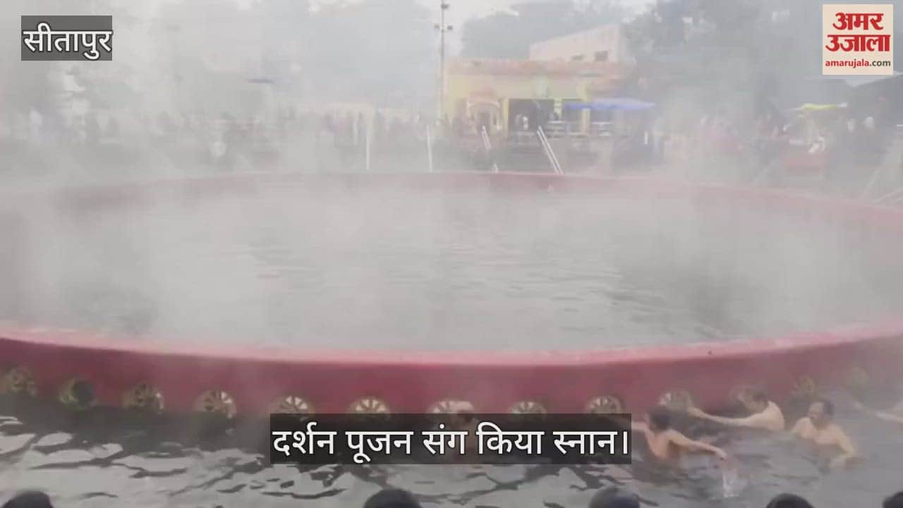 VIDEO: नव वर्ष पर नैमिष में उमड़े श्रद्धालु, दर्शन पूजन संग किया स्नान