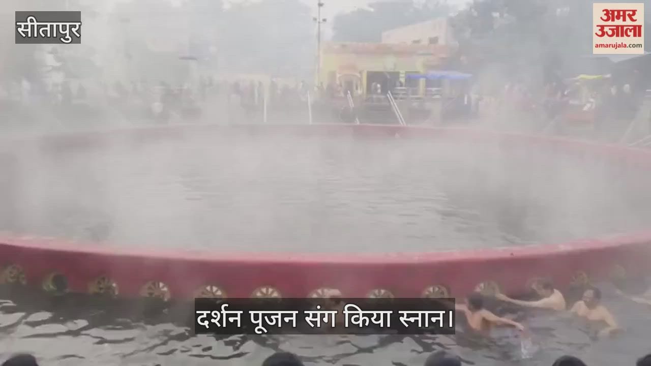 VIDEO: नव वर्ष पर नैमिष में उमड़े श्रद्धालु, दर्शन पूजन संग किया स्नान