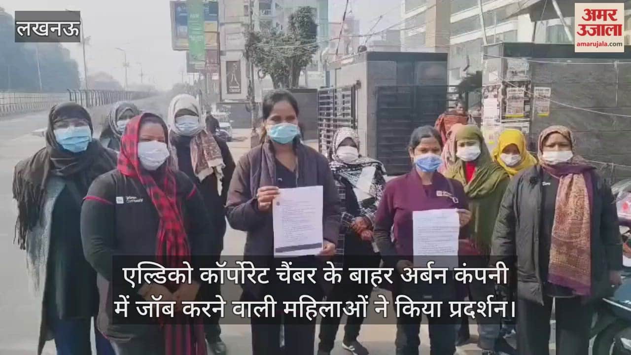 Video: एल्डिको कॉर्पोरेट चैंबर के बाहर अर्बन कंपनी में जॉब करने वाली महिलाओं ने किया प्रदर्शन