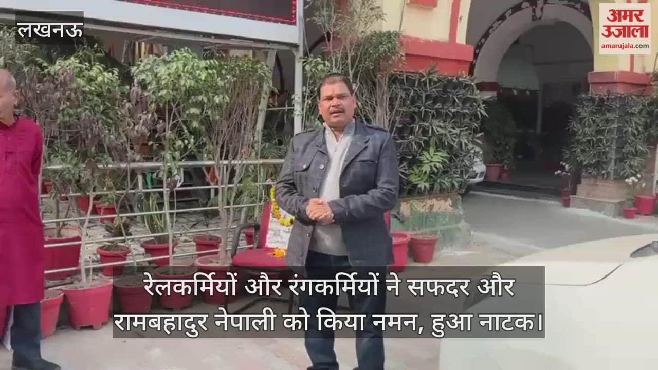 Video: रेलकर्मियों और रंगकर्मियों ने सफदर और रामबहादुर नेपाली को किया नमन, हुआ नाटक