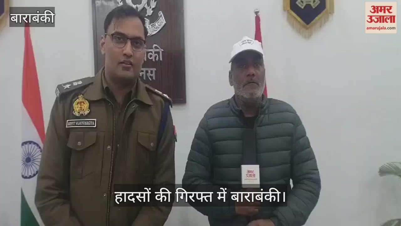 VIDEO: हर 14 घंटे में बुझ रही एक जिंदगी, हादसों की गिरफ्त में बाराबंकी, आईए देखते हैं क्या कहते हैं डीएम एसपी और एआरटीओ