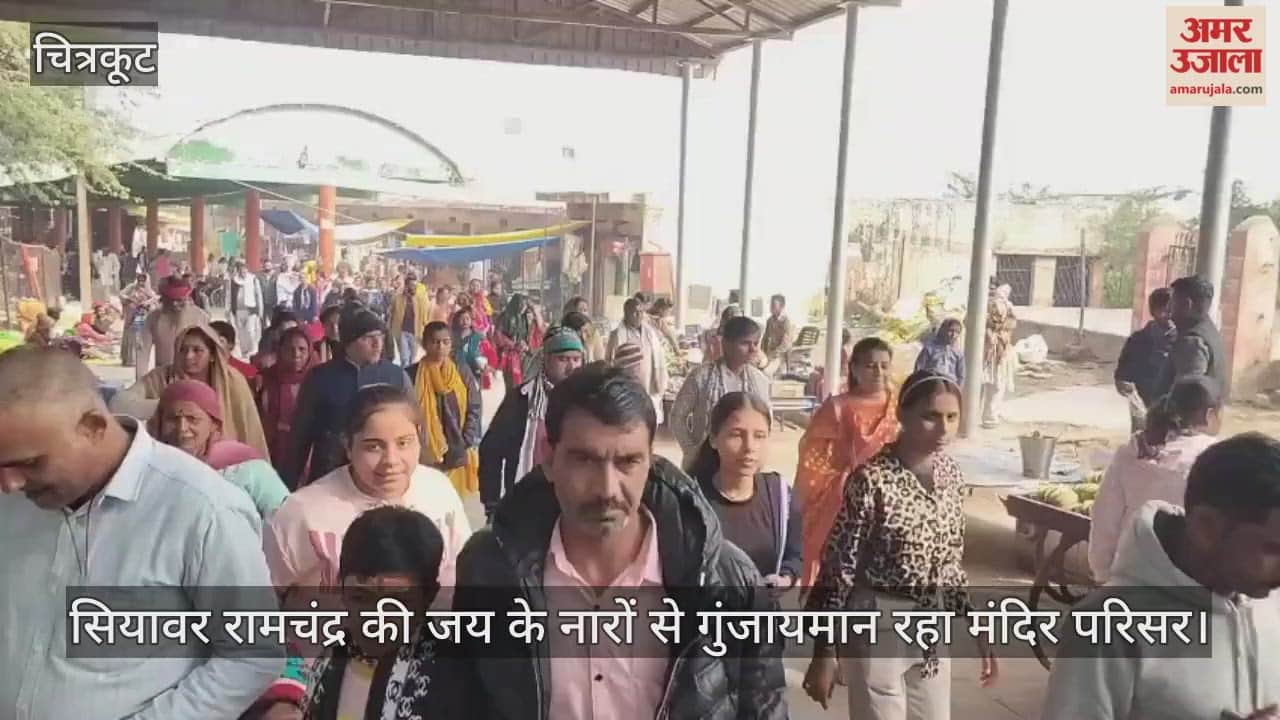 चित्रकूट: कामतानाथ की परिक्रमा के लिए उमड़े लाखों श्रद्धालु, नए साल पर राममय हुई तपोस्थली