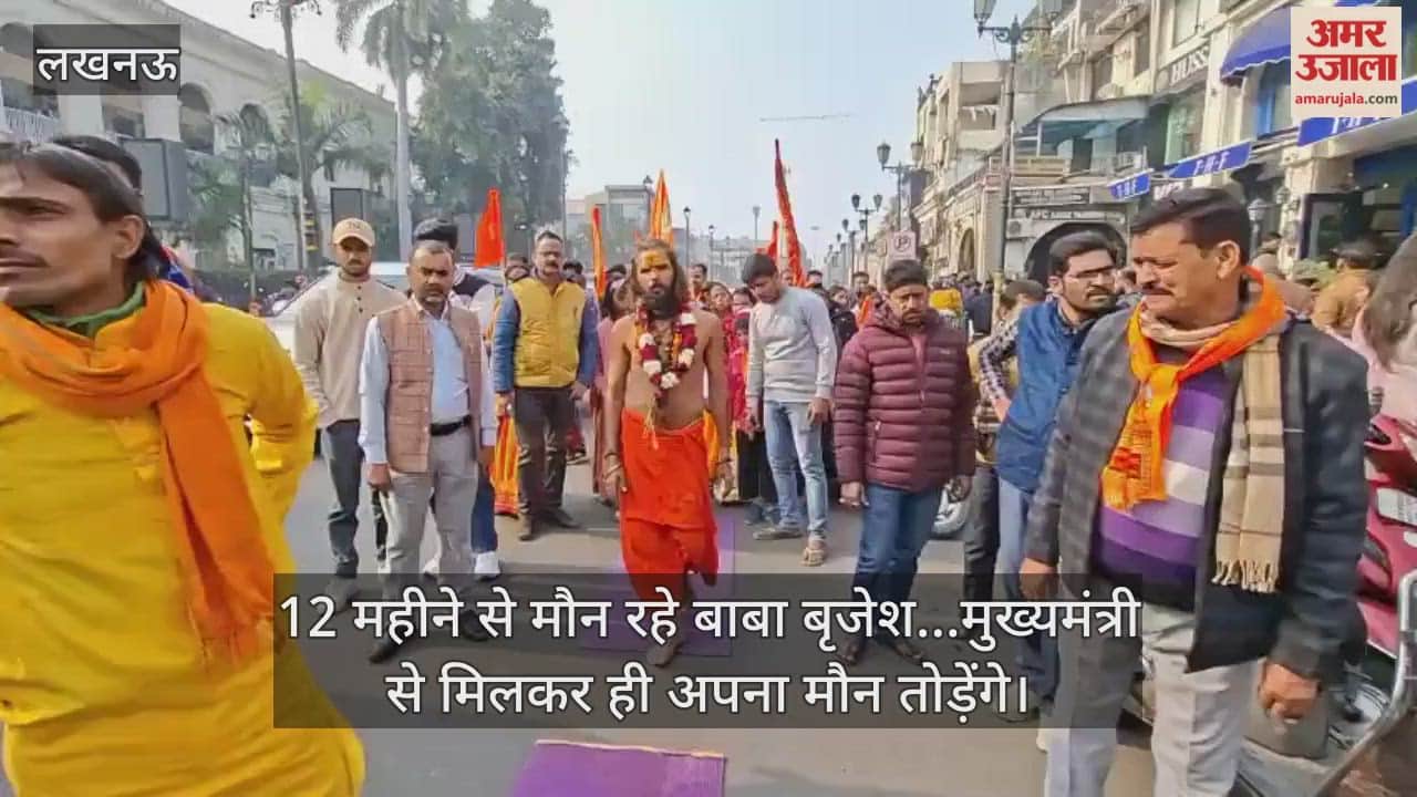 Video: 12 महीने से मौन रहे बाबा बृजेश...मुख्यमंत्री से मिलकर ही अपना मौन तोड़ेंगे