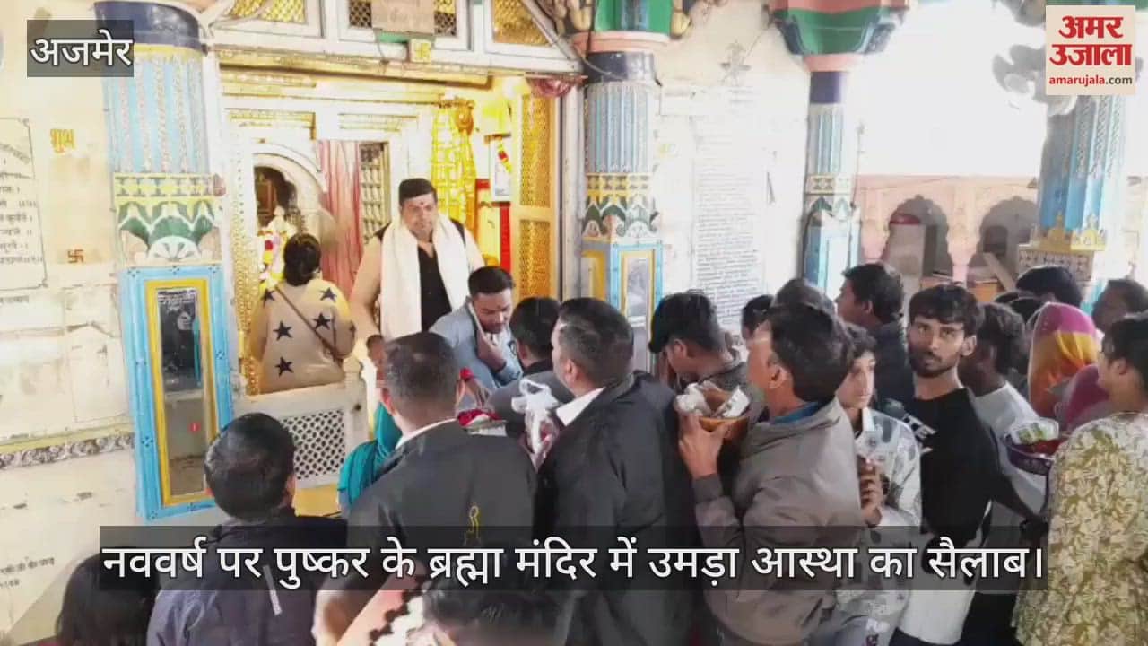 Ajmer News: A surge of devotees at Pushkar's Brahma Temple on New Year 2026, boosting religious tourism