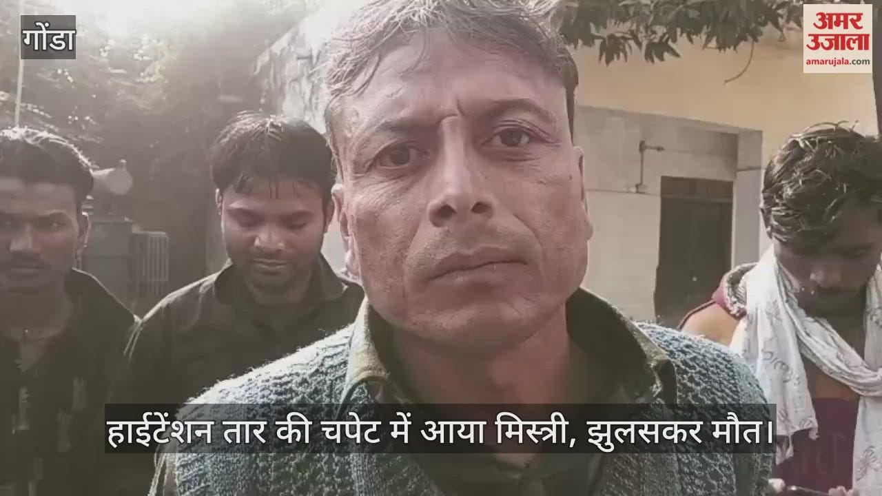 VIDEO: सटरिंग लगाते समय हाईटेंशन तार की चपेट में आया मिस्त्री, झुलसकर मौत