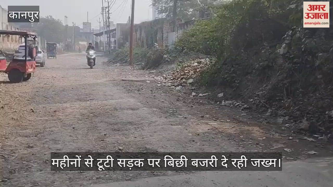 कानपुर में जाजमऊ-वाजिदपुर मार्ग बना हादसों का हाईवे