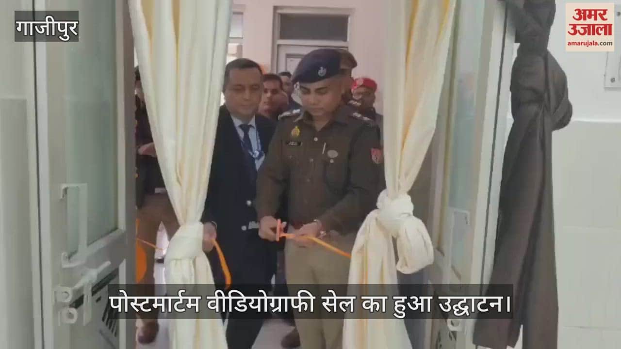 post-mortem videography cell was inaugurated in Ghazipur