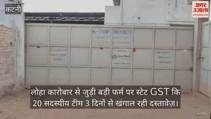 MP News: GST Raids Iron Trading Firm Over Tax Evasion, Searches at Home and Plant Continue for 3rd Day