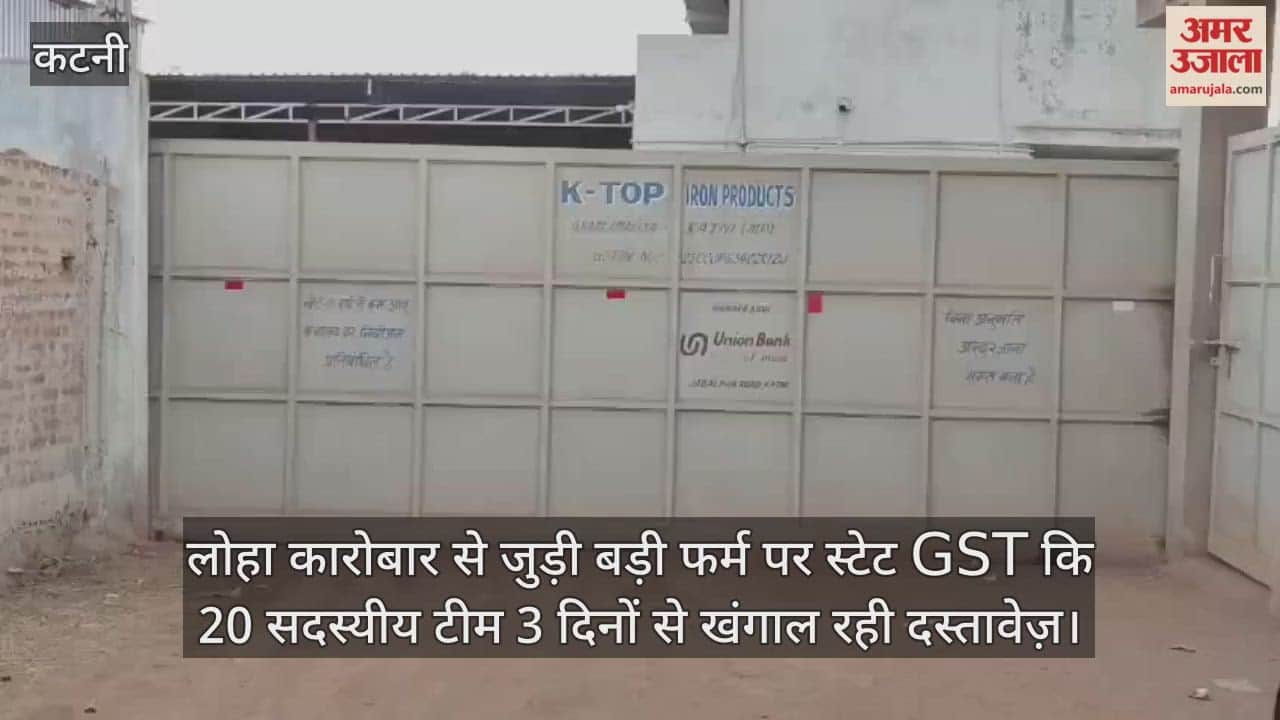 MP News: GST Raids Iron Trading Firm Over Tax Evasion, Searches at Home and Plant Continue for 3rd Day