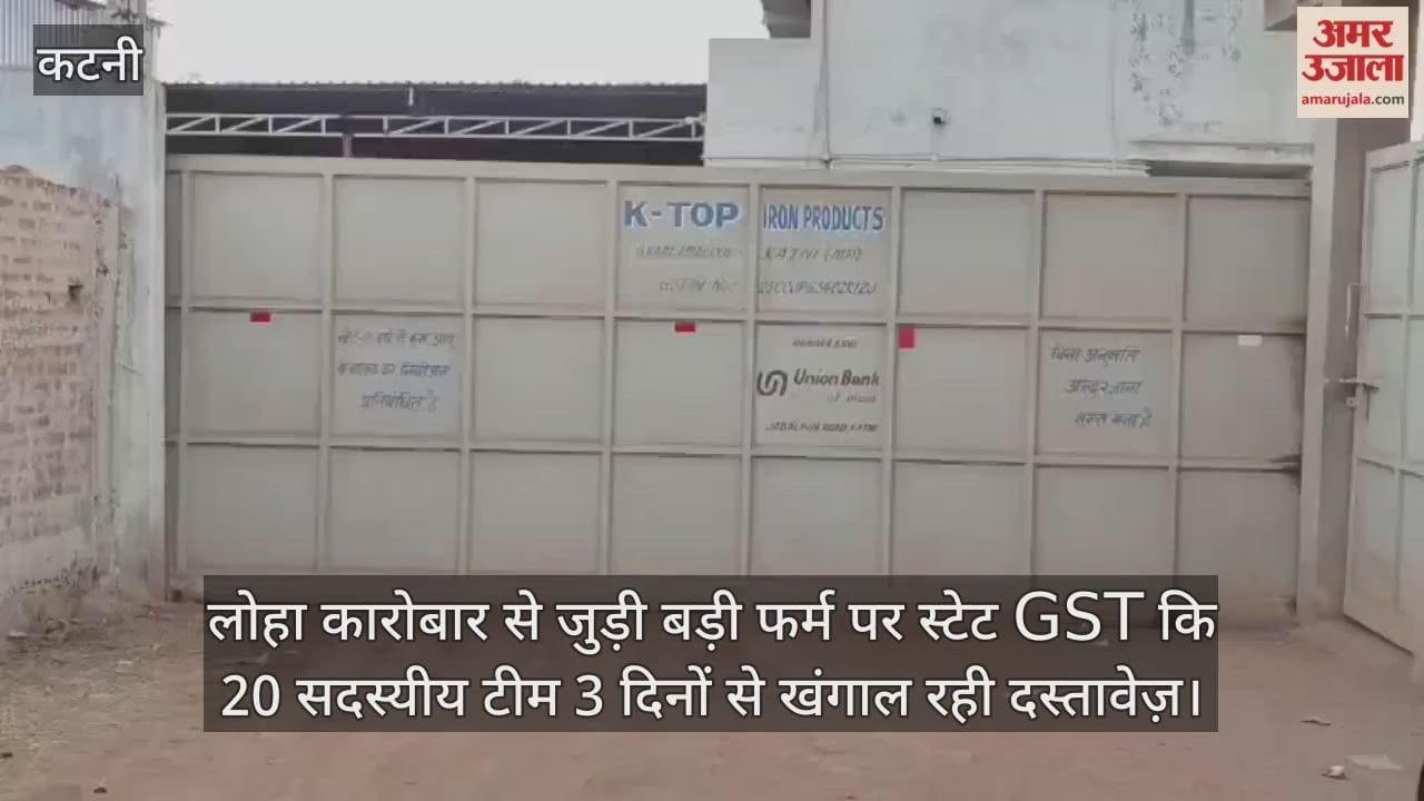 MP News: GST Raids Iron Trading Firm Over Tax Evasion, Searches at Home and Plant Continue for 3rd Day