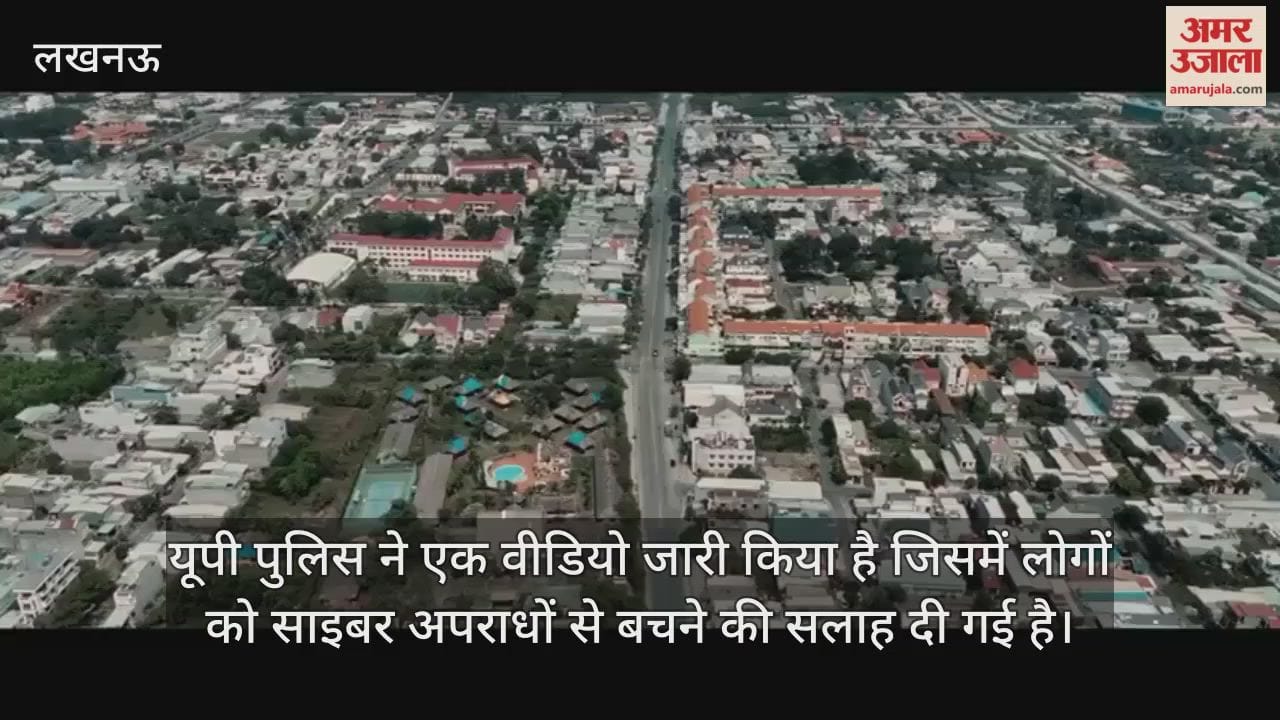 UP Police has released a video on ways to protect yourself from cybercrime