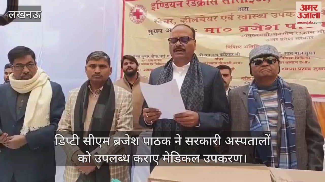 लखनऊ में डिप्टी सीएम ब्रजेश पाठक ने सरकारी अस्पतालों को उपलब्ध कराए मेडिकल उपकरण