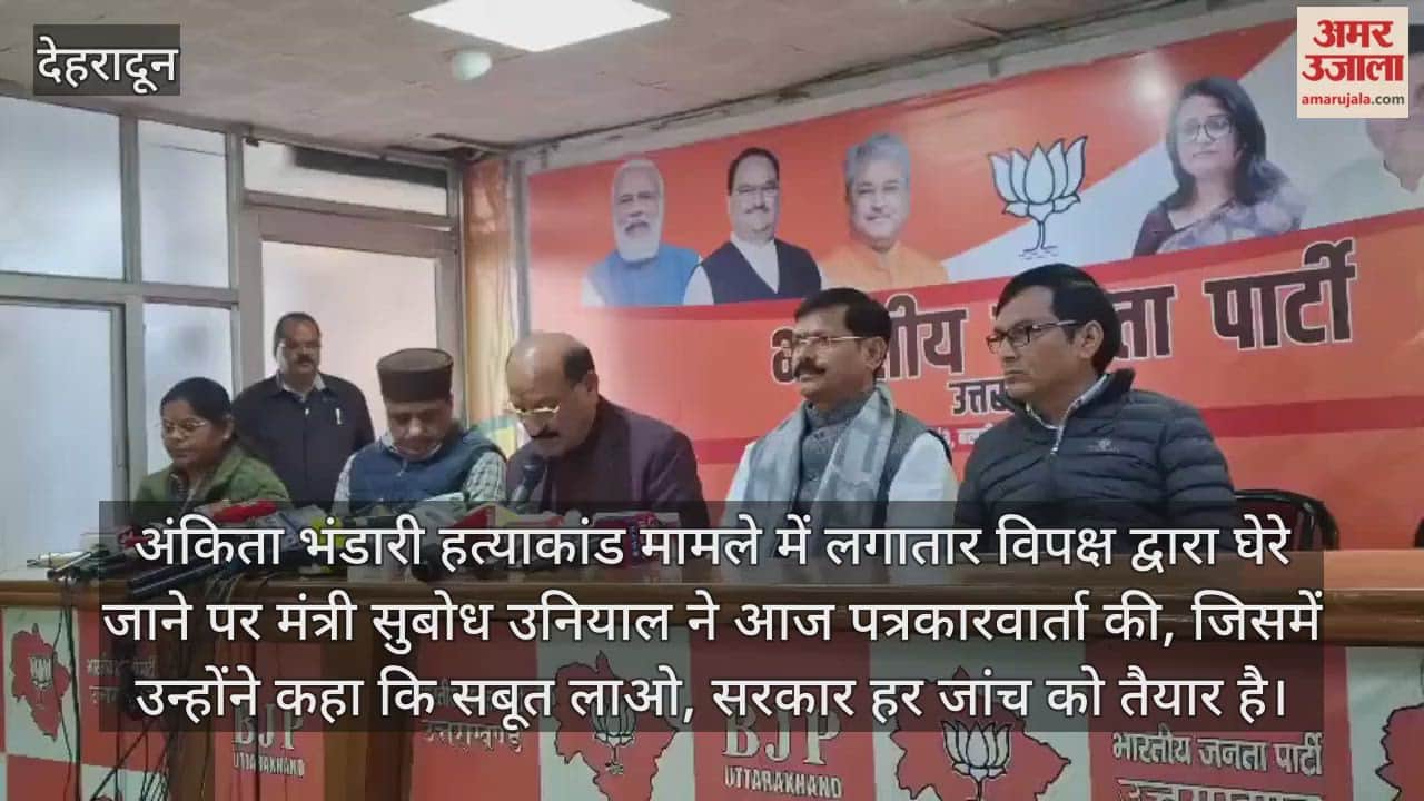 Ankita murder case Minister Subodh Uniyal held a press conference Dehradun Video News