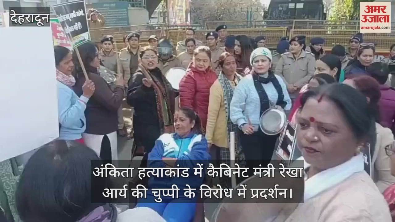 Protests held against Cabinet Minister Rekha Arya's silence on the Ankita murder case Dehradun Video