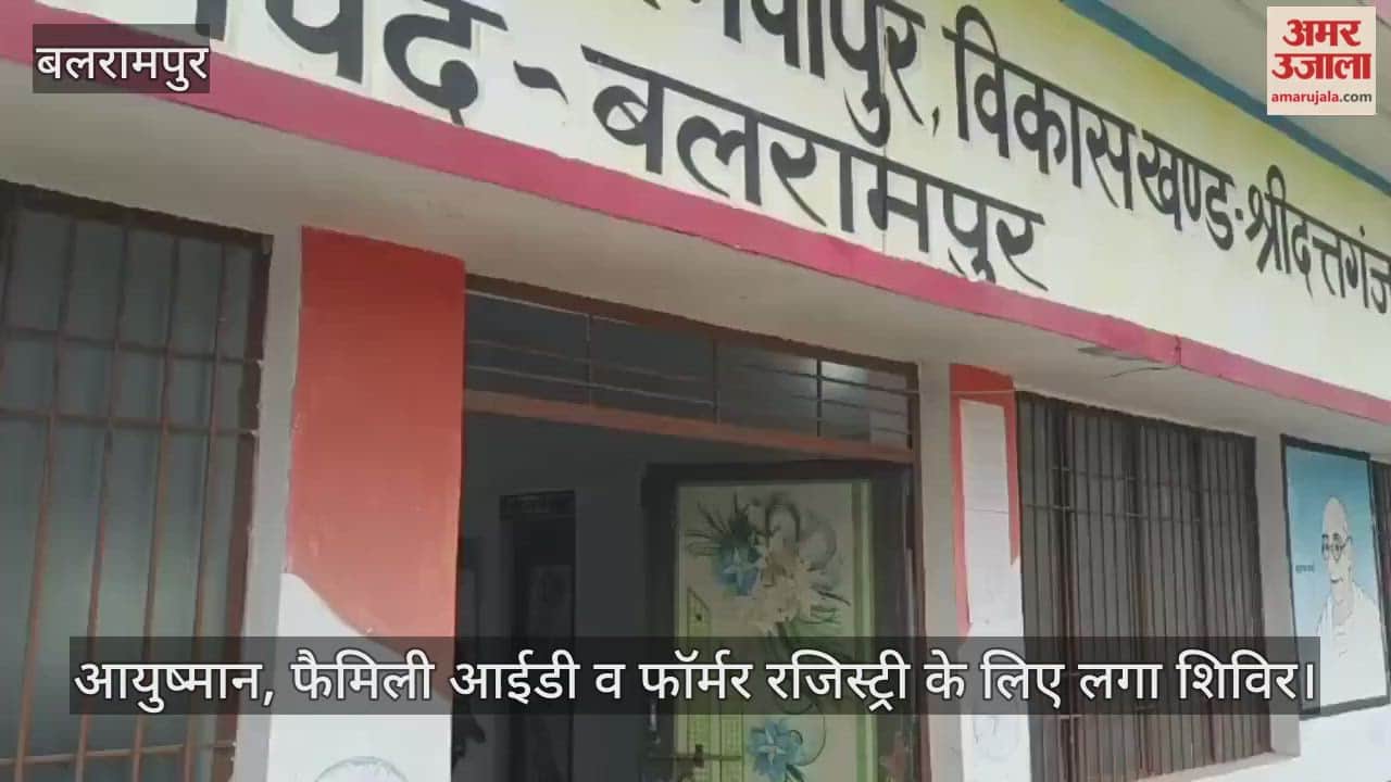 बलरामपुर में आयुष्मान, फैमिली आईडी व फॉर्मर रजिस्ट्री के लिए लगा शिविर, पहले दिन दिखी अव्यवस्था