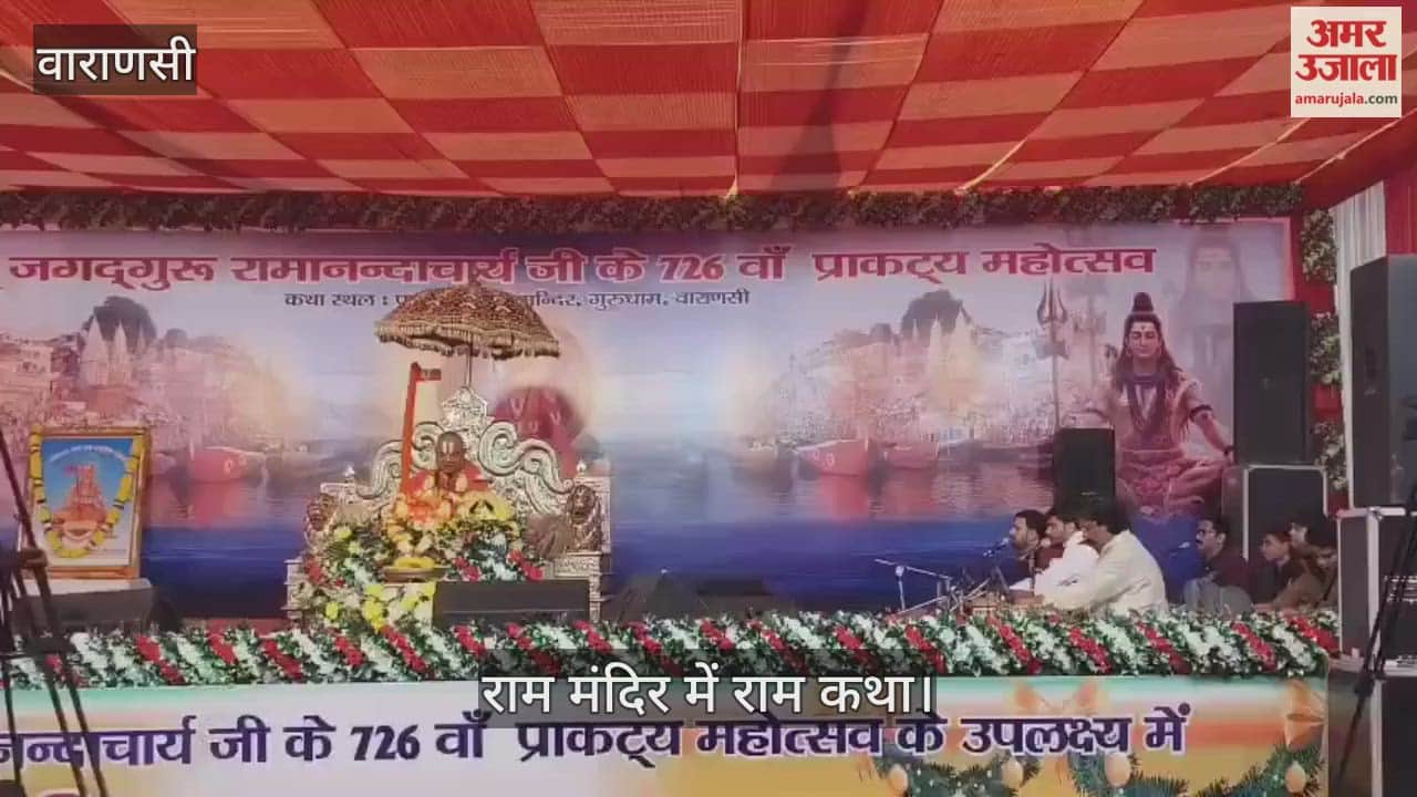 Ram Katha event organized in Varanasi