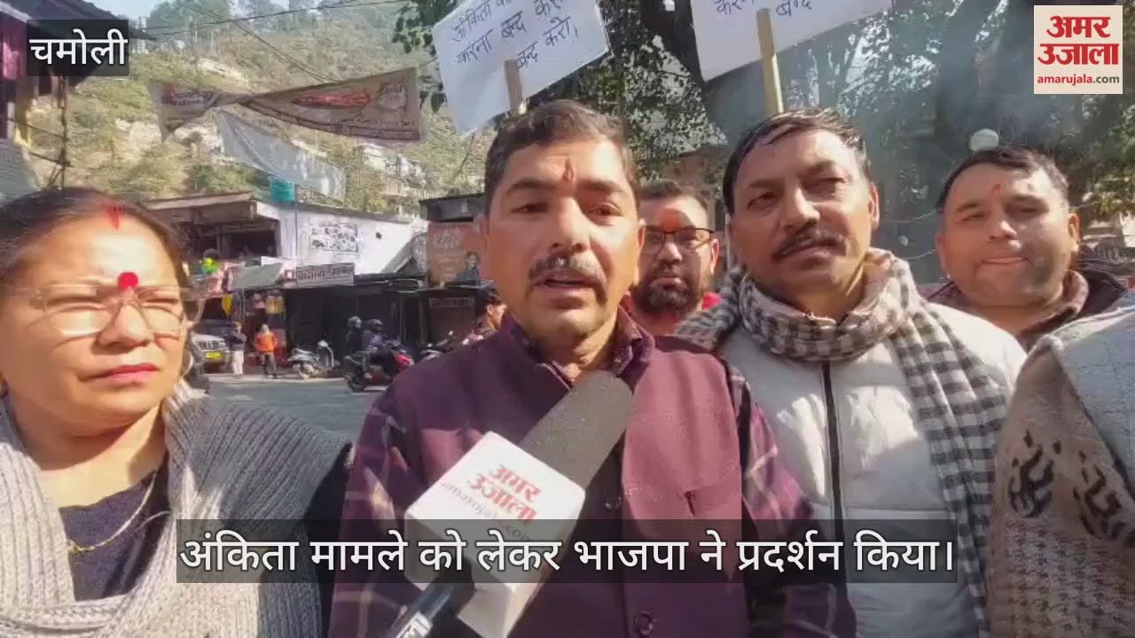 BJP workers said Don't do politics in Ankita name Karanprayag News