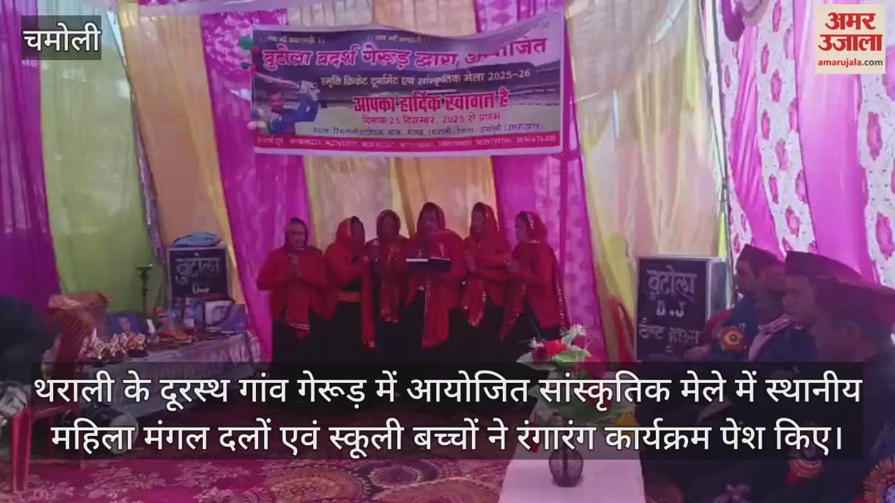 Cultural fair was held in Gerud women groups and school children gave colorful performances karanprayag Video News