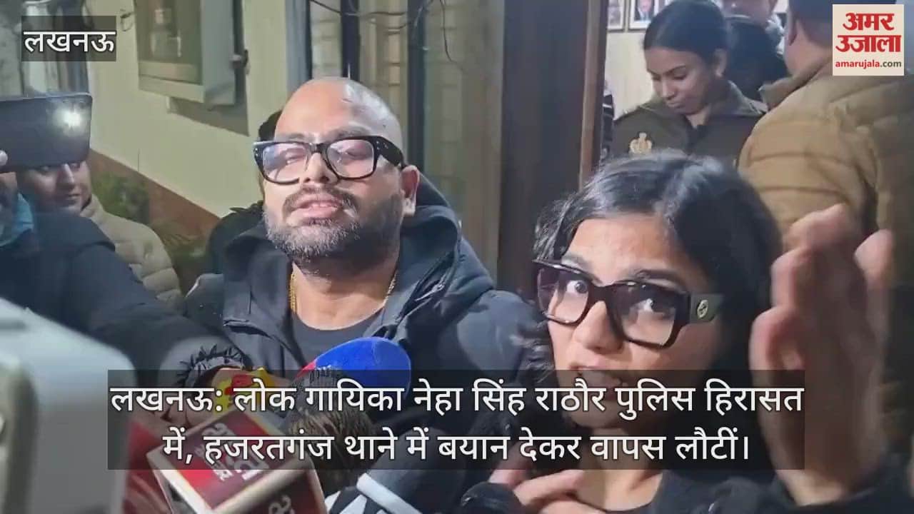 लखनऊ: लोक गायिका नेहा सिंह राठौर पुलिस हिरासत में, हजरतगंज थाने में बयान देकर वापस लौटीं