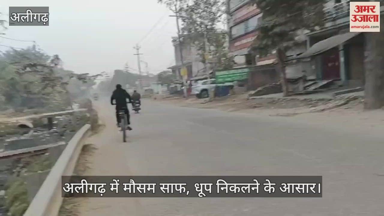 अलीगढ़ में मौसम साफ, धूप निकलने के आसार