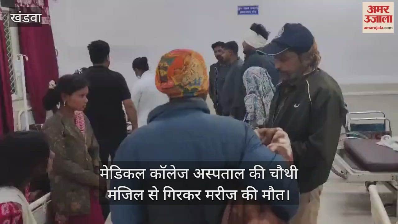 Khandwa News: Patient dies after falling from the fourth floor of the medical college hospital.