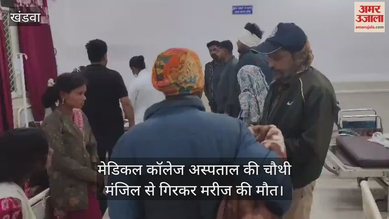 Khandwa News: Patient dies after falling from the fourth floor of the medical college hospital.