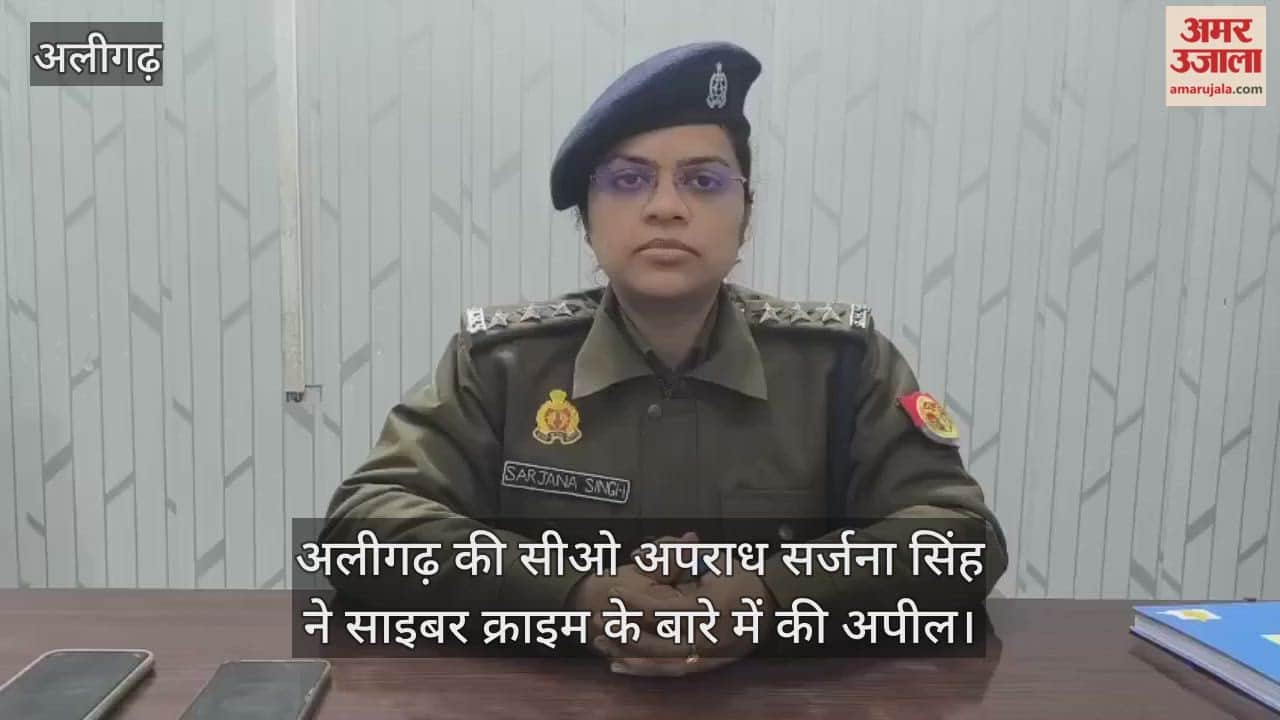 अलीगढ़ की सीओ अपराध सर्जना सिंह ने साइबर क्राइम के बारे में की अपील