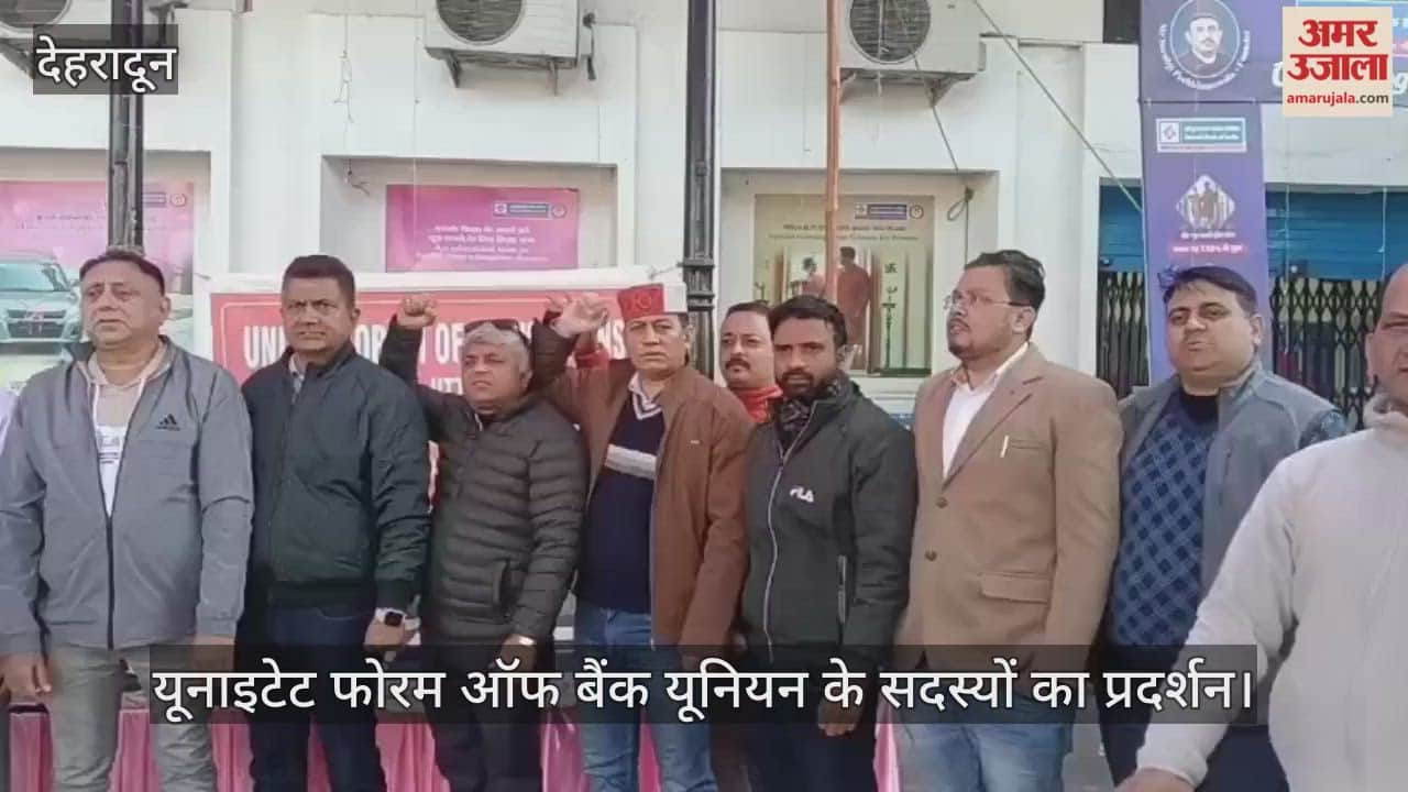 Protest by members of the United Forum of Bank Unions Dehradun Video News