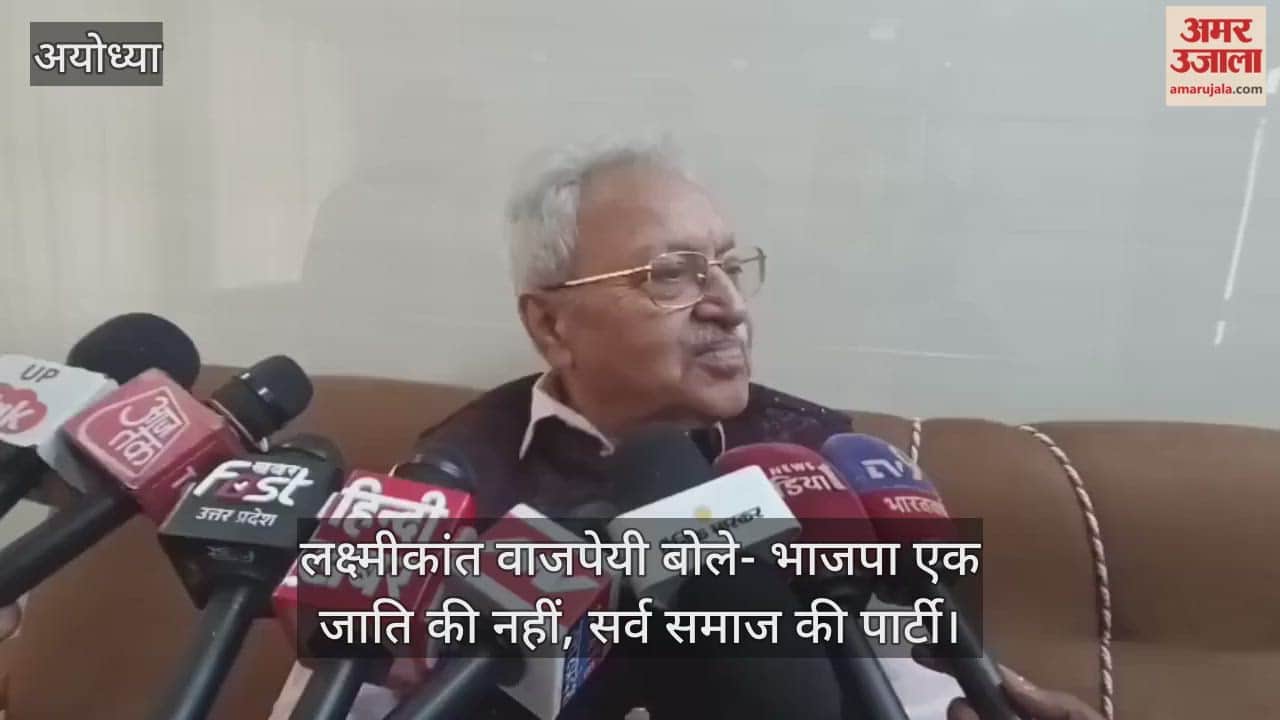 बीजेपी के पूर्व प्रदेश अध्यक्ष लक्ष्मीकांत वाजपेयी बोले- भाजपा एक जाति की नहीं, सर्व समाज की पार्टी